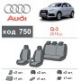 Авточехлы для салона Audi Q3 '14-18, (Элегант)