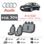 Авточехлы для салона Audi A6 '05-10 (Элегант)