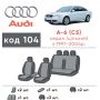 Авточехлы для салона Audi A6 '97-05, с цельной спинкой (Элегант)