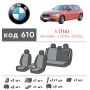 Авточехлы для салона BMW 1 E87 '04-12 (Элегант)