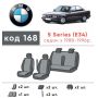 Авточехлы для салона BMW 5 E34 '88-96 (Элегант)