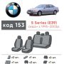 Авточехлы для салона BMW 5 E39 '96-03 (Элегант)