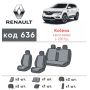 Авточехлы для салона Renault Koleos '17- (Элегант)