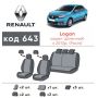 Авточехлы для салона Renault Logan '13- с делённой спинкой, рос. сборка (Элегант)