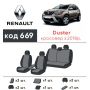 Авточехлы для салона Renault Duster 2 '17- (Элегант)