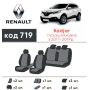 Авточохли для салону Renault Kadjar '15- (Елегант)