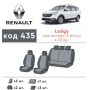 Авточехлы для салона Renault Lodgy '12-17, 5 мест (Элегант)