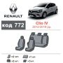 Авточехлы для салона Renault Clio 4 '13-19 (Элегант)