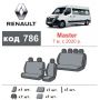 Авточехлы для салона Renault Master '20-, Double cab) (Элегант)