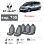 Авточехлы для салона Renault Espace '02-14 (Элегант)