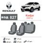 Авточохли для салону Renault Kadjar '15- (Елегант)