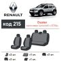 Авточехлы для салона Renault Duster '10-14, с цельной спинкой (Элегант)