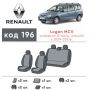 Авточехлы для салона Renault Logan MCV '08-12, 5 мест, с цельной спинкой (Элегант)