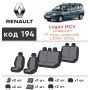 Авточехлы для салона Renault Logan MCV '08-12, 7 мест, с деленой спинкой (Элегант)