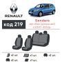 Авточехлы для салона Renault Sandero '08-12, с деленой спинкой (Элегант)