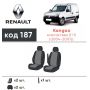 Авточехлы для салона Renault Kangoo '03-09 (1+1) (Элегант)