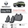 Авточехлы для салона Renault Duster '15-18 Privilege с раздельной спинкой (Элегант)