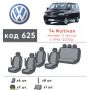 Авточехлы для салона Volkswagen Transporter T4 '90-03 7 мест (Элегант)