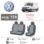 Авточохли для салону Volkswagen Crafter '17-, (1+2) (Елегант)