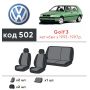 Авточехлы для салона Volkswagen Golf III '91-97, хетчбек (Элегант)