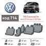 Авточехлы для салона Volkswagen Transporter T6 '2015- 9 мест (Элегант)