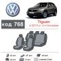 Авточехлы для салона Volkswagen Tiguan '11-16 (Элегант)