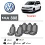 Авточехлы для салона Volkswagen Touran '03-10 (Элегант)