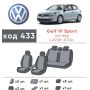 Авточехлы для салона Volkswagen Golf VI '09-12 Sport (Элегант)
