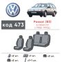 Авточехлы для салона Volkswagen Passat B3 '88-93, универсал (Элегант)