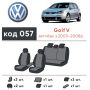 Авточехлы для салона Volkswagen Golf V '04-09 (Элегант)