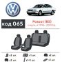 Авточехлы для салона Volkswagen Passat B5 '97-00, седан (Элегант)