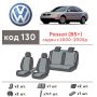 Авточехлы для салона Volkswagen Passat B5 '00-05, седан (Элегант)
