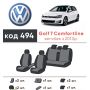 Авточехлы для салона Volkswagen Golf VII '12-, с задним подлокотником (Элегант)