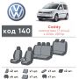 Авточехлы для салона Volkswagen Caddy '04-10, 7 мест (Элегант)