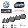 Авточехлы для салона Volkswagen Transporter T5 '10-15, 9 мест (Элегант)