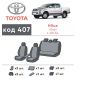 Авточохли для салону Toyota Hilux '05-15, з екошкіри Eco Prestige (Елегант)