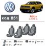 Авточехлы для салона Volkswagen Atlas '17-, из экокожи Eco Prestige (Элегант)