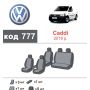 Авточохли для салону Volkswagen Caddy 3 '16-20, з екошкіри Eco Prestige (Елегант)